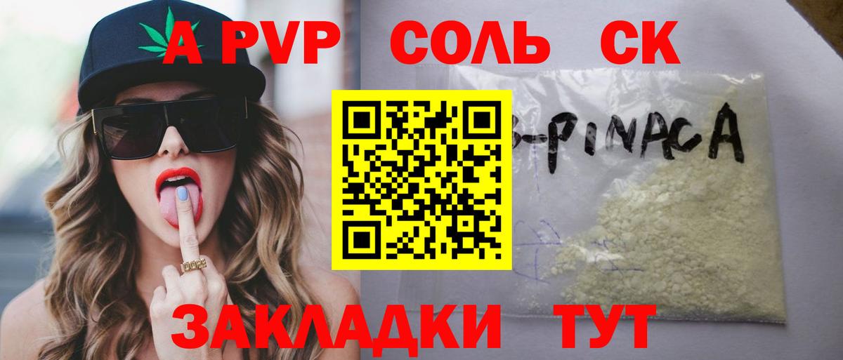 Надым  Alfa_PVP Crystall  A PVP СК КРИС  Вход с VPN  даркнет сайт  Альфа ПВП крисы CK 