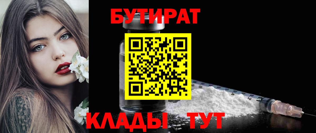 БУТИРАТ оксана  Вход с VPN  БУТИРАТ  Надым 