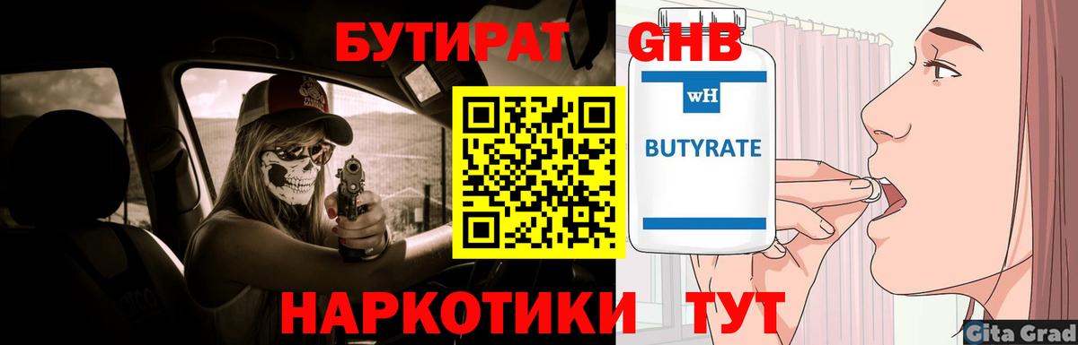 Бутират 99% Надым