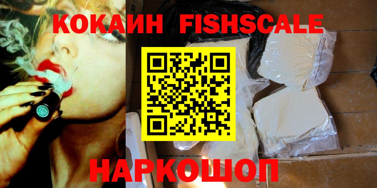 Надым  КОКАИН Перу  COCAIN Fish Scale  Вход с VPN 