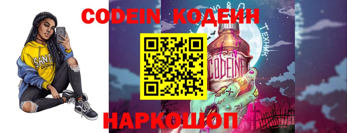 Кодеиновый сироп Lean Purple Drank  Кодеиновый сироп Lean Purple Drank  Надым  Вход с VPN 