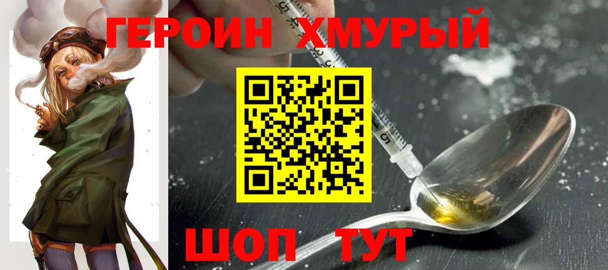 ГЕРОИН герыч  Героин  Надым  Вход с VPN 