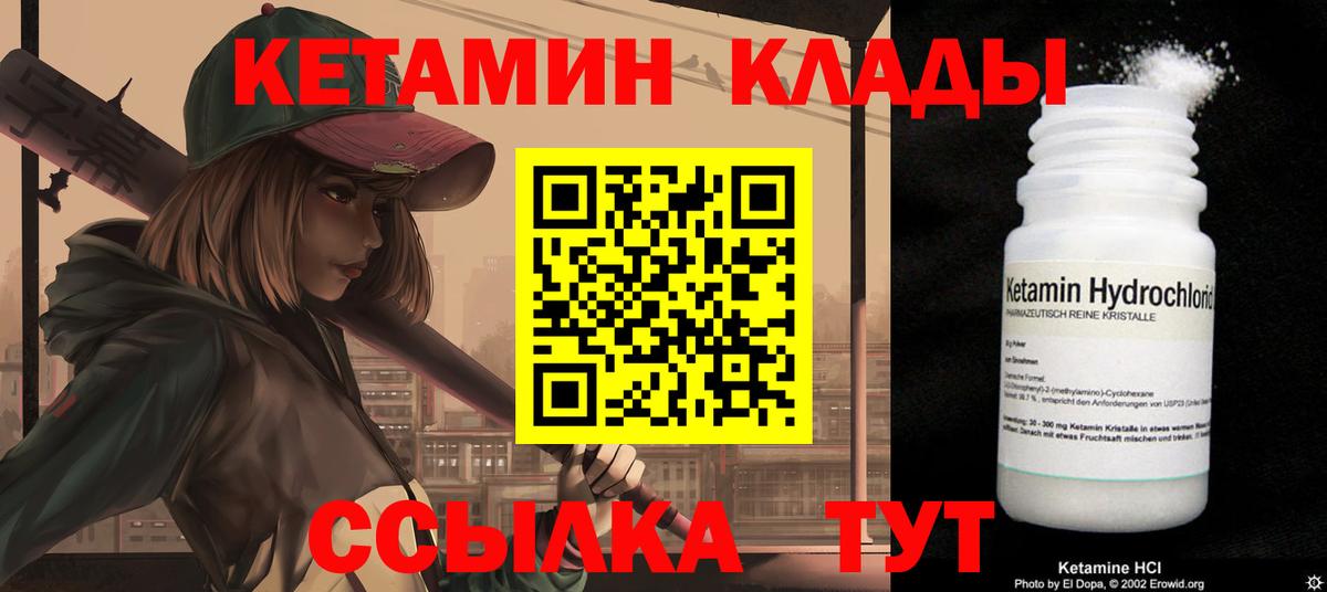 КЕТАМИН ketamine Надым