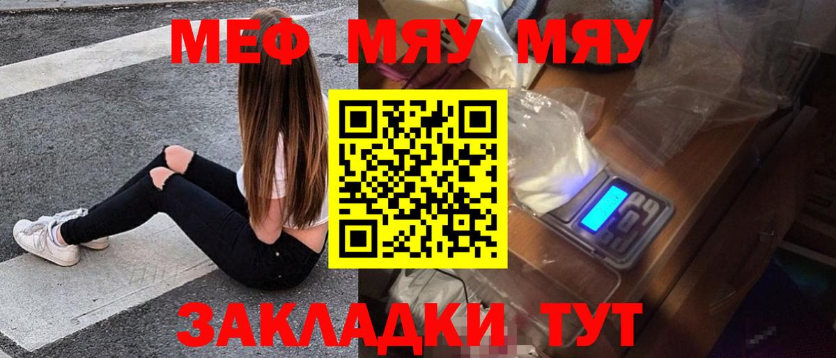 МЯУ-МЯУ  Меф мука  Вход с VPN  Мефедрон мука  Надым 