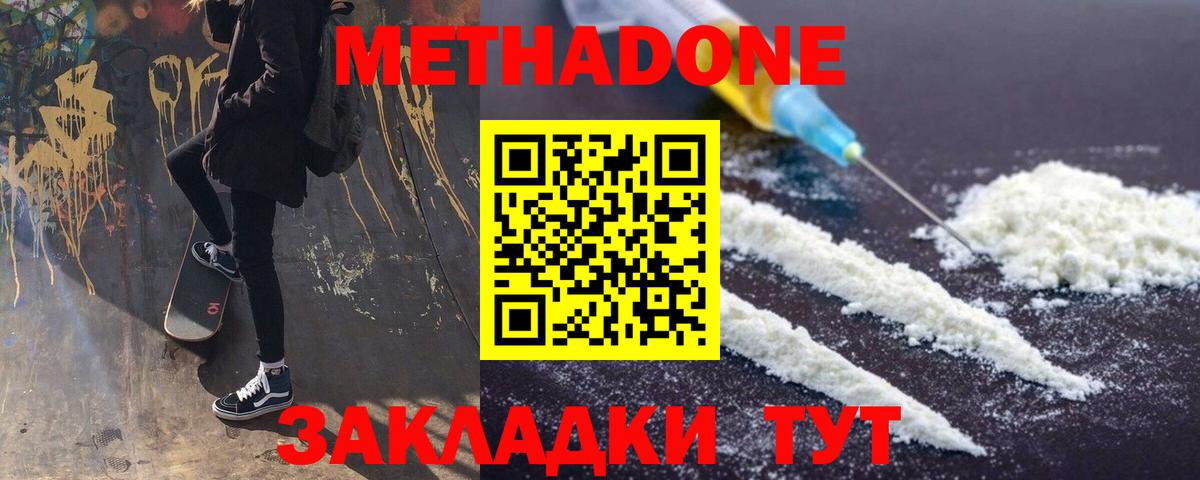 Метадон мёд  Метадон белоснежный  Надым  Вход с VPN 